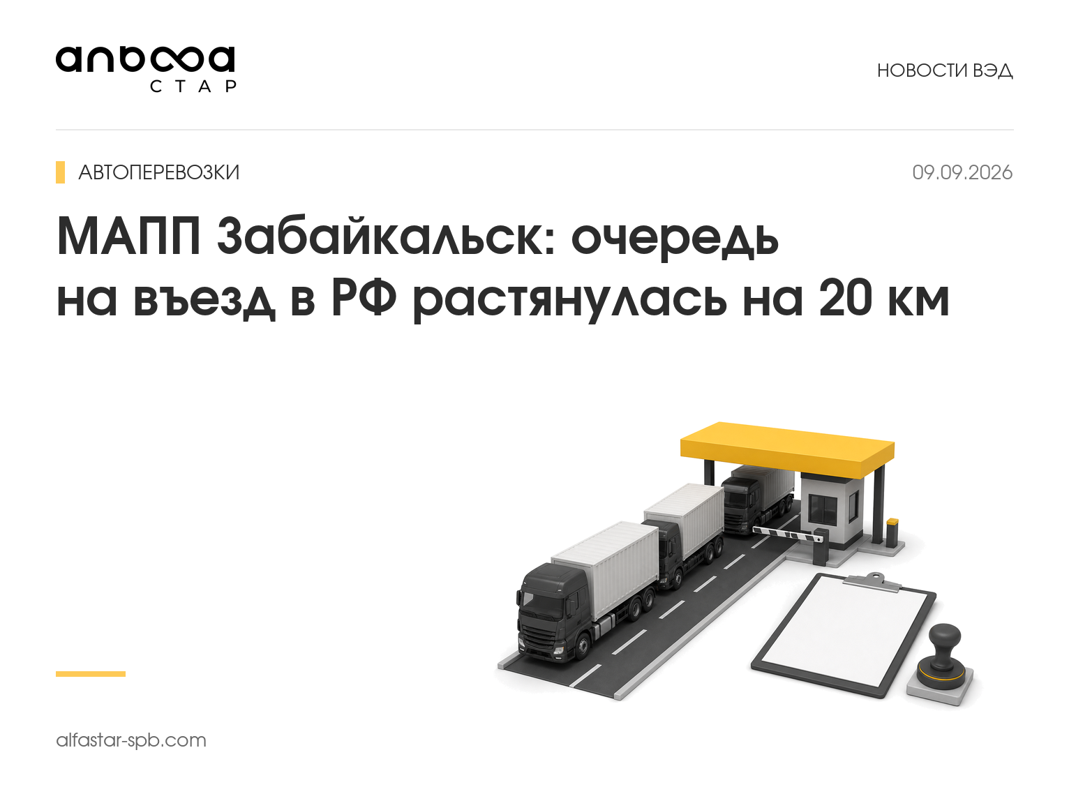 МАПП Забайкальск: очередь на въезд в РФ растянулась на 20 км