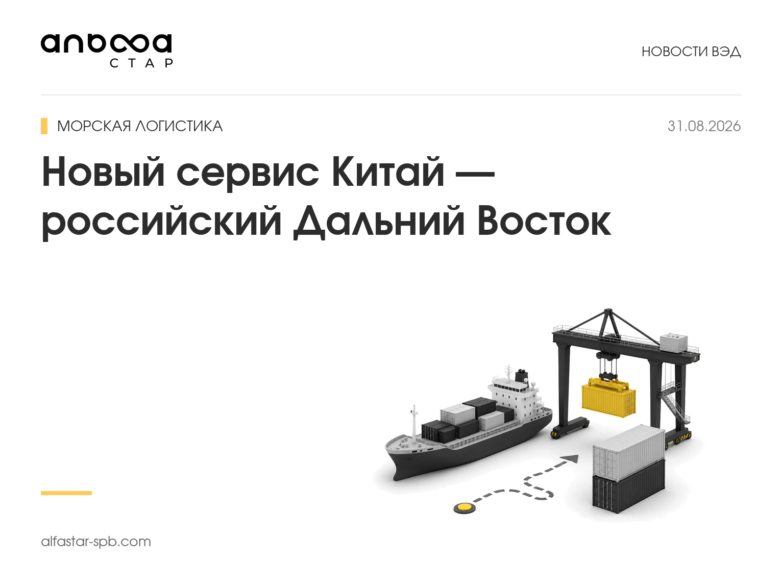 Новый сервис Китай — российский Дальний Восток