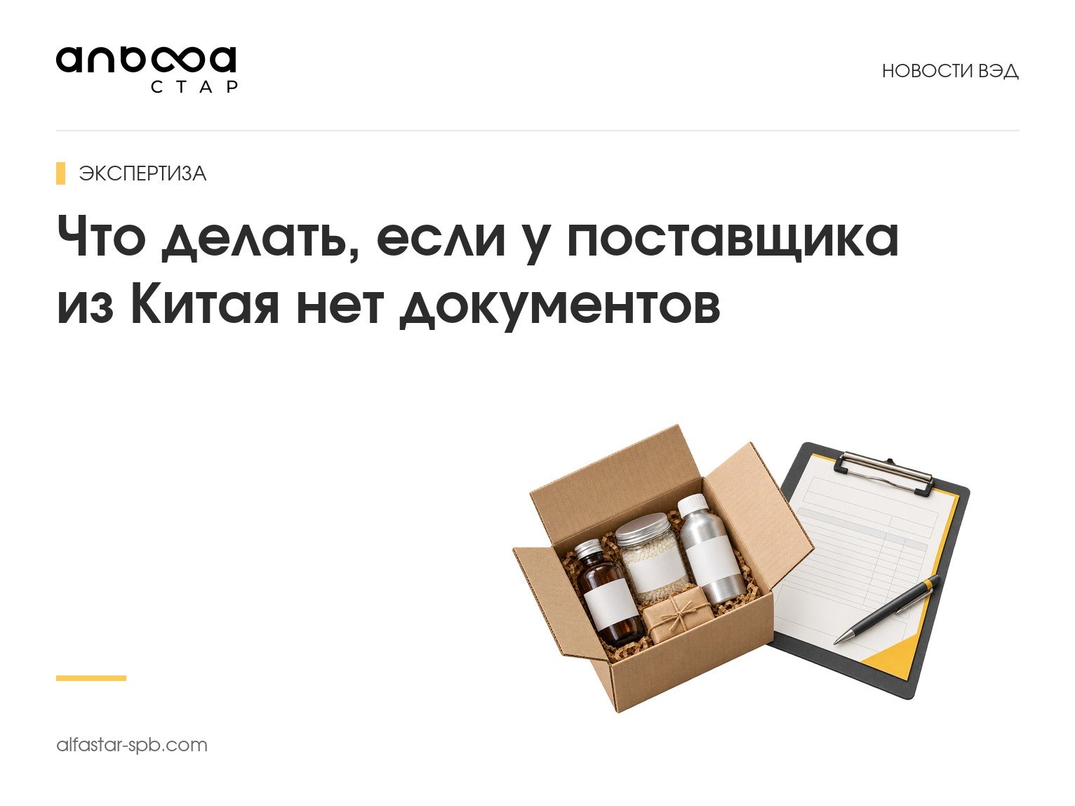 Что делать, если у поставщика из Китая нет документов