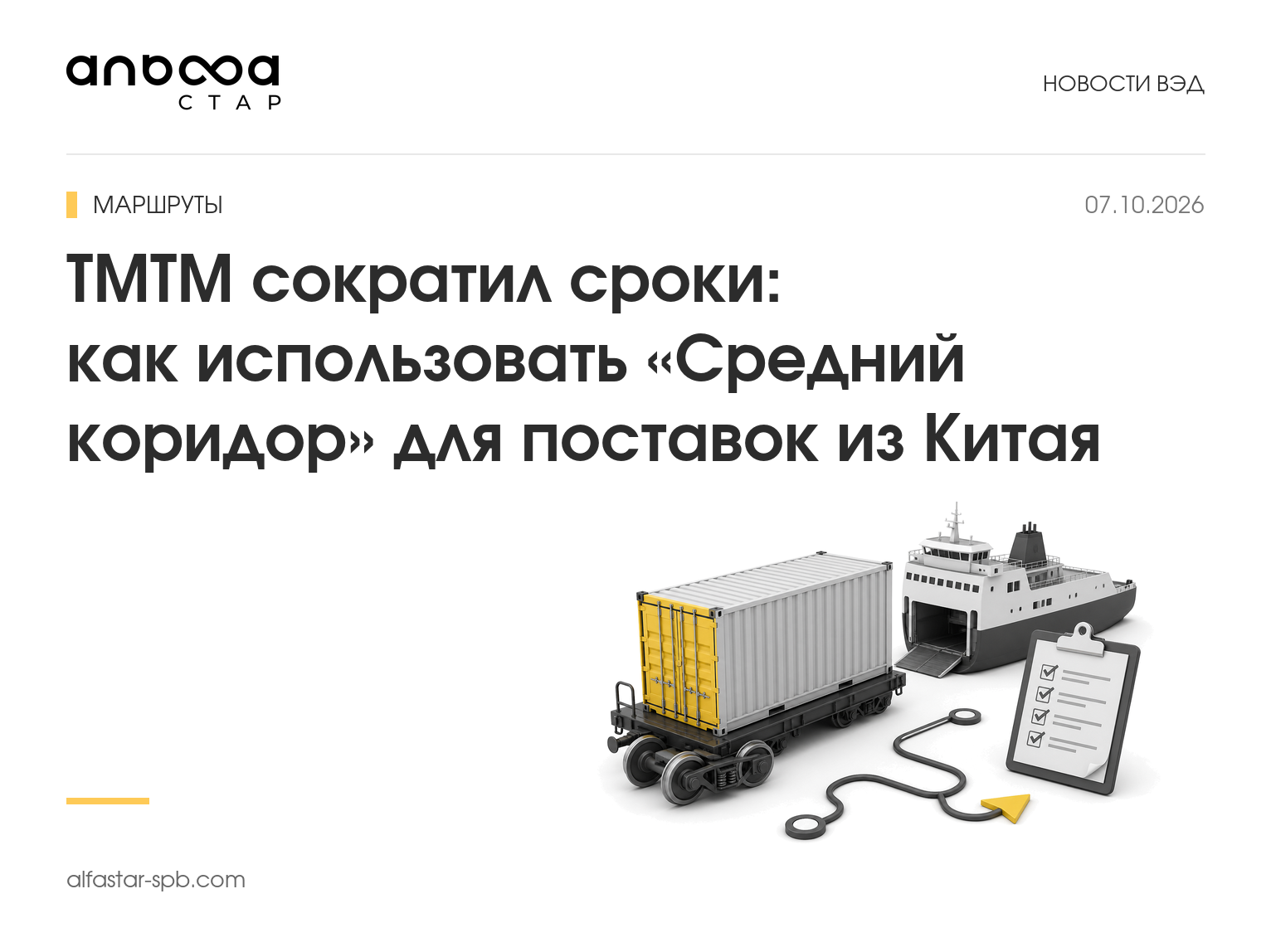 ТМТМ сократил сроки: как использовать «Средний коридор» для поставок из Китая