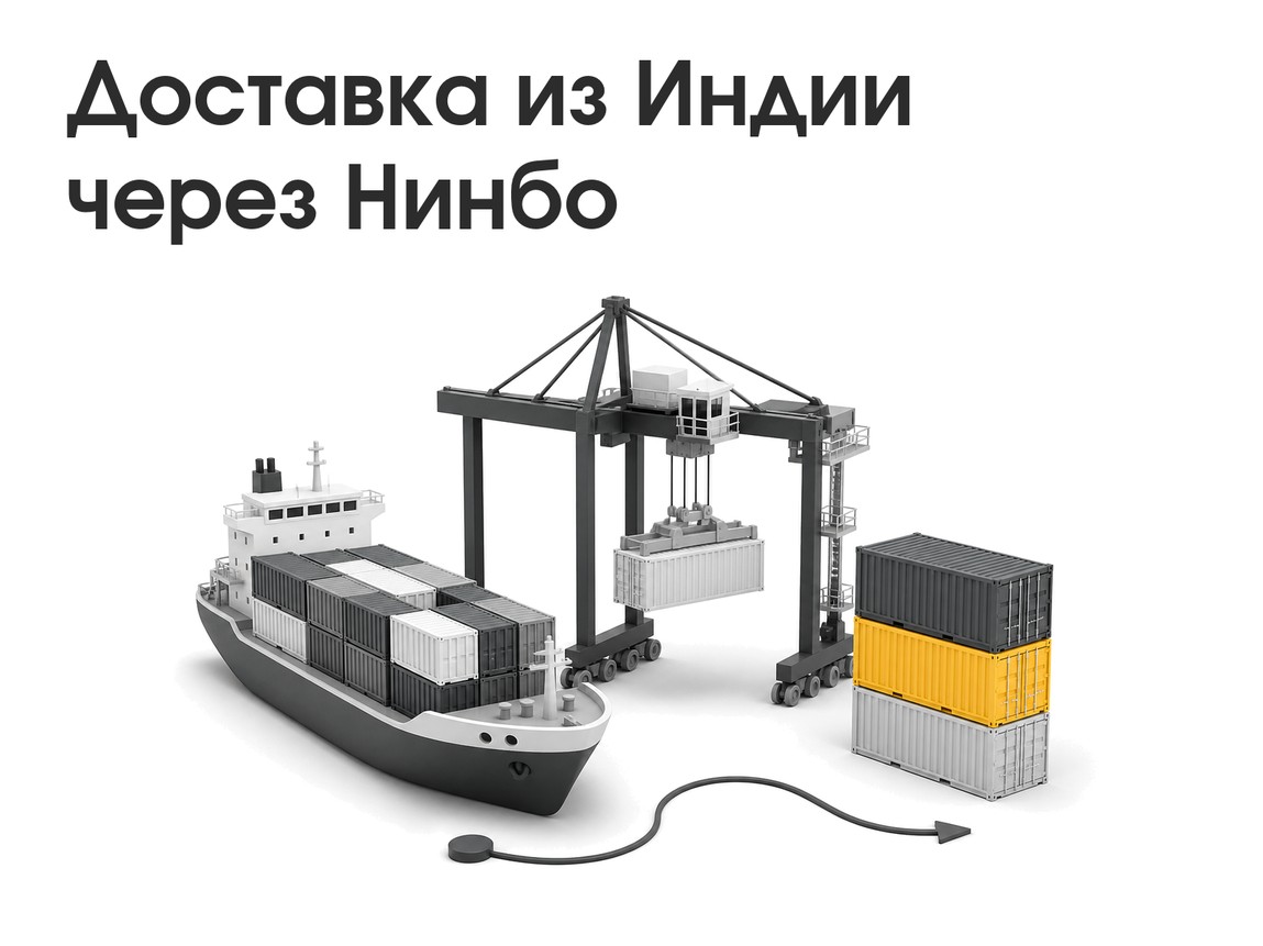 FESCO организует доставку грузов из Индии через Владивосток