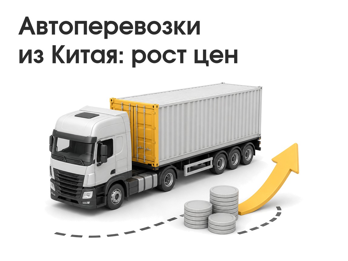 Грузовой автомобиль на маршруте из Китая в Россию