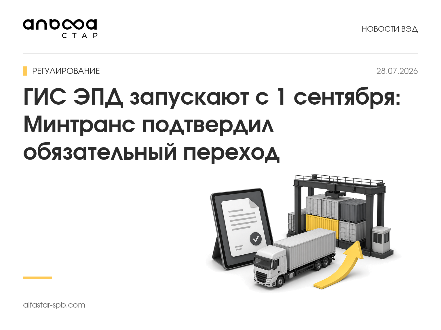 ГИС ЭПД запускают с 1 сентября: Минтранс подтвердил обязательный переход