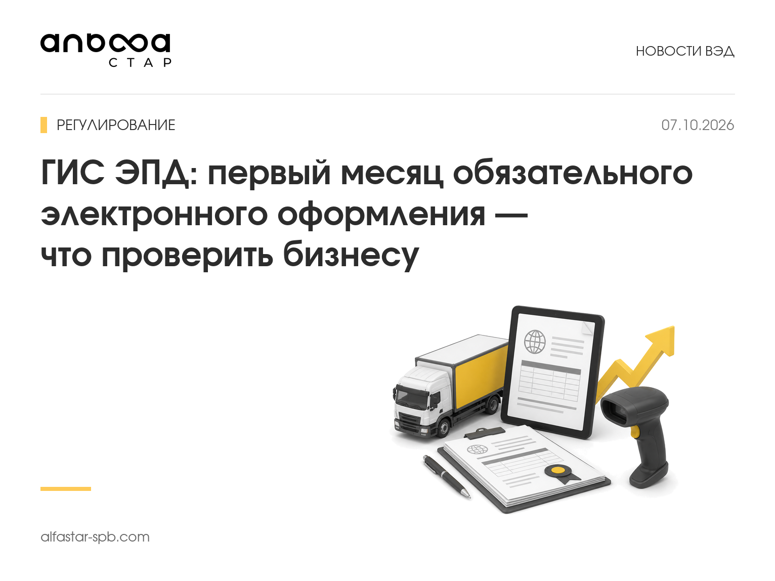 ГИС ЭПД: первый месяц обязательного электронного оформления — что проверить бизнесу