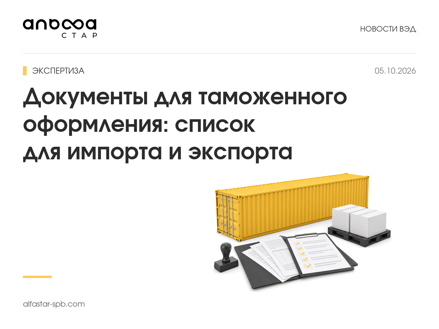 Документы для таможенного оформления: список для импорта и экспорта