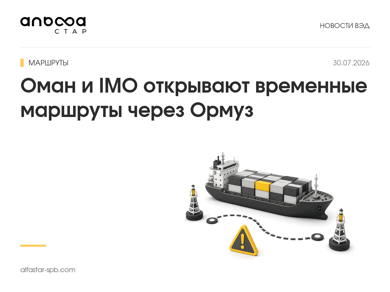 Оман и IMO открывают временные маршруты через Ормуз
