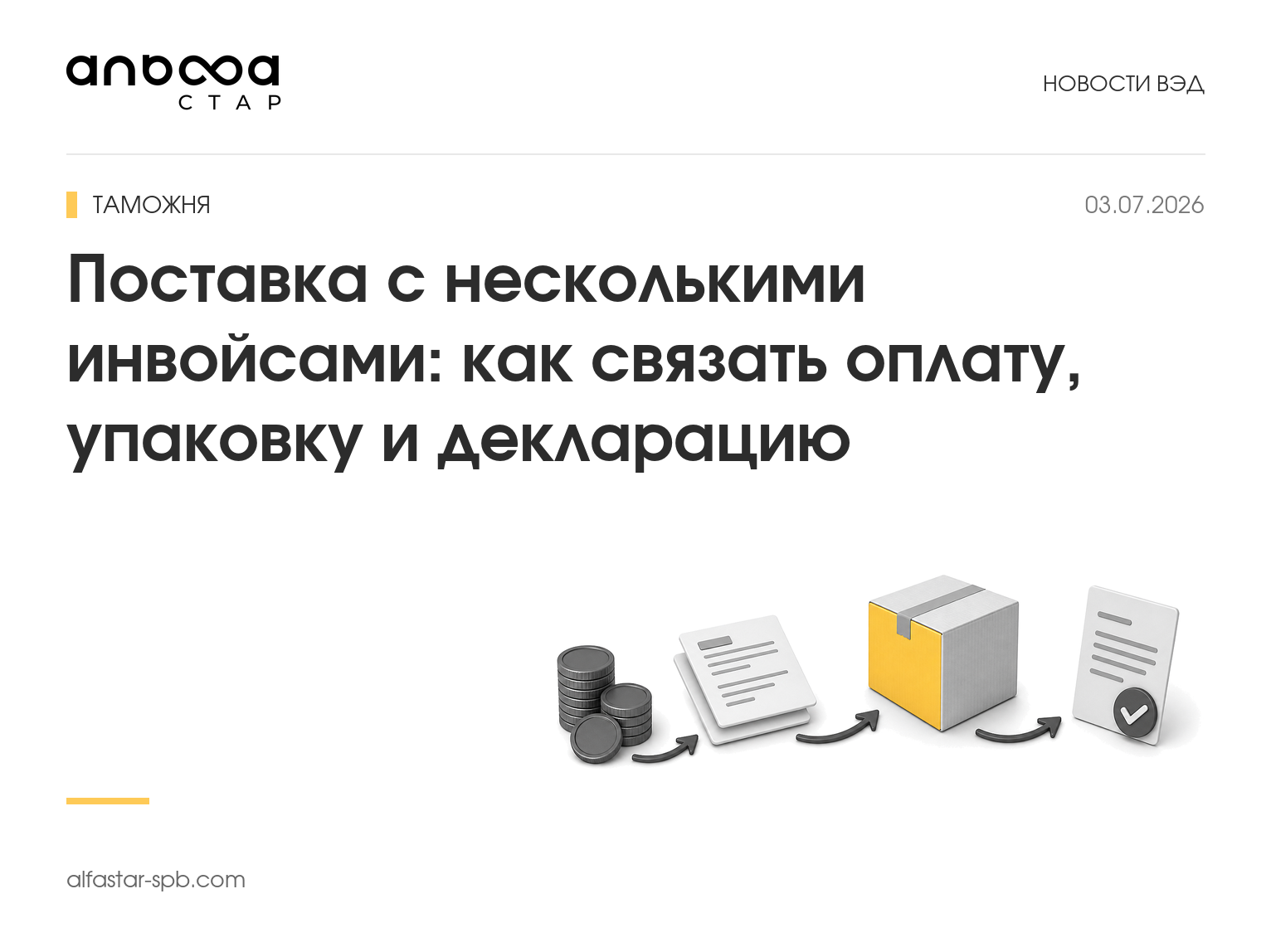 ставка не финальна для материала AlfaStar