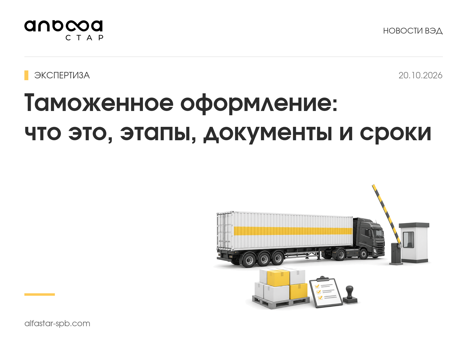 Таможенное оформление: что это, этапы, документы и сроки
