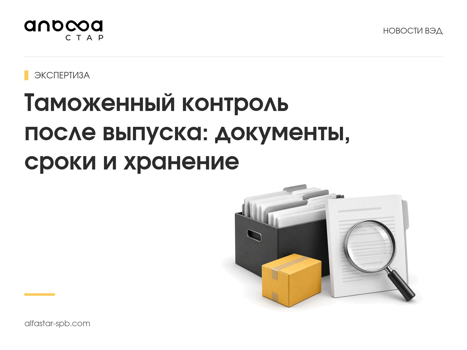 Таможенный контроль после выпуска: что запросят, в какой срок отвечать и что хранить