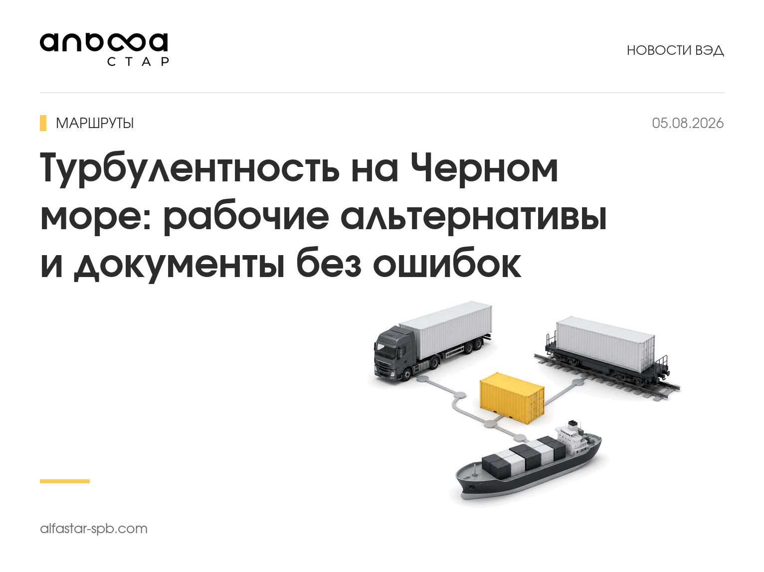 Турбулентность на Черном море: рабочие альтернативы и документы без ошибок