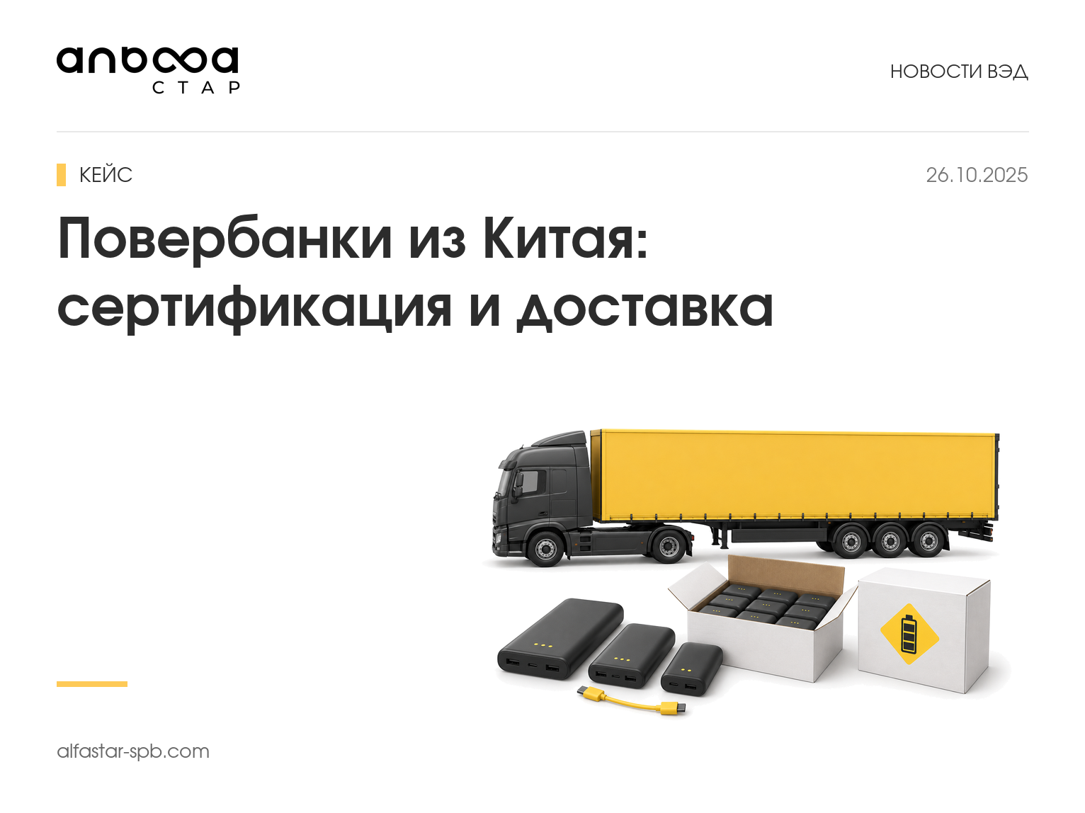 Повербанки из Китая: сертификация, доставка и таможня. Кейс продавца маркетплейсов