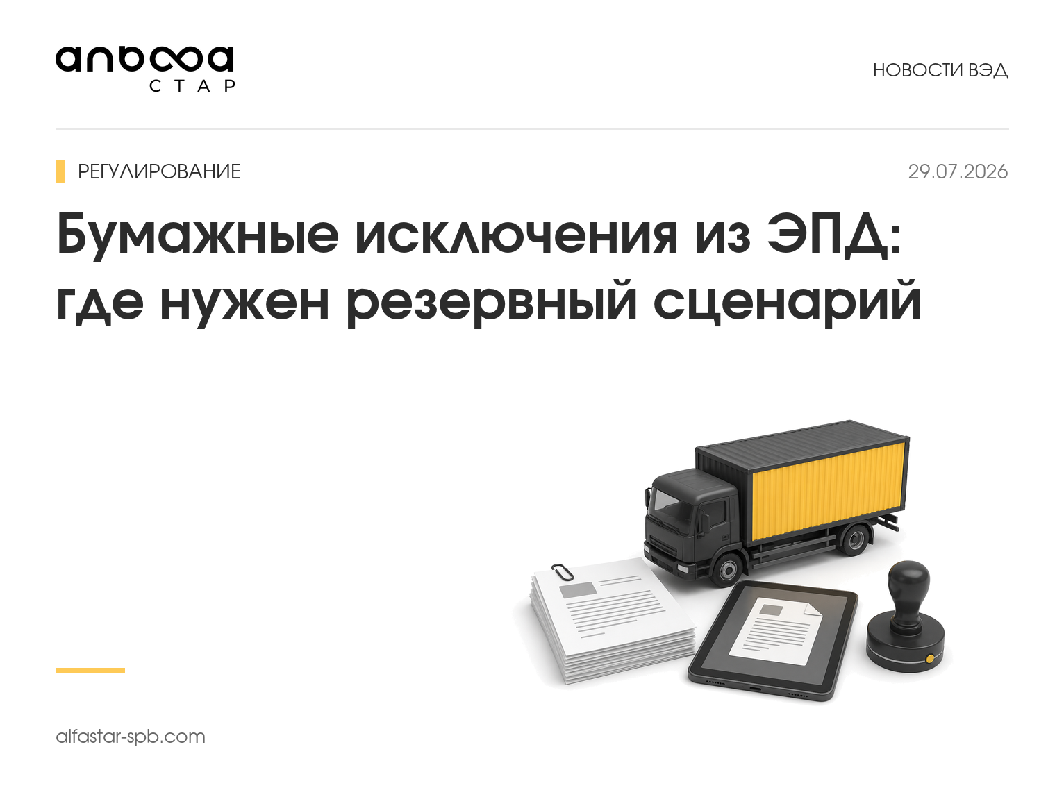 экспедиторские документы и цифровой документооборот в логистике