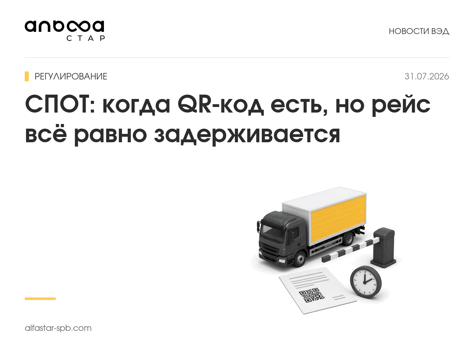 проверка QR-кода и данных ДОПП при импорте из ЕАЭС
