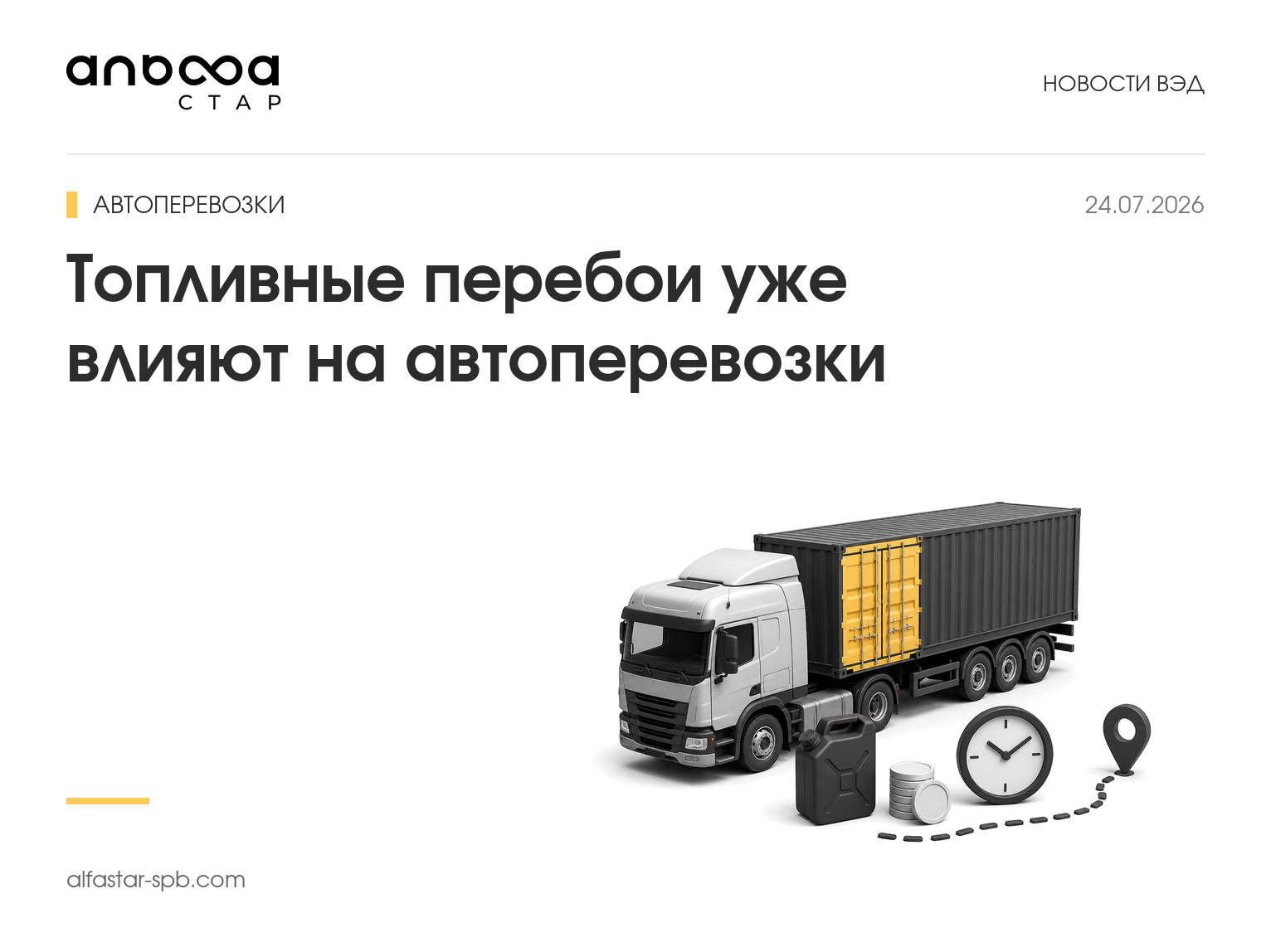 грузовой автомобиль на маршруте с акцентом на топливные расходы