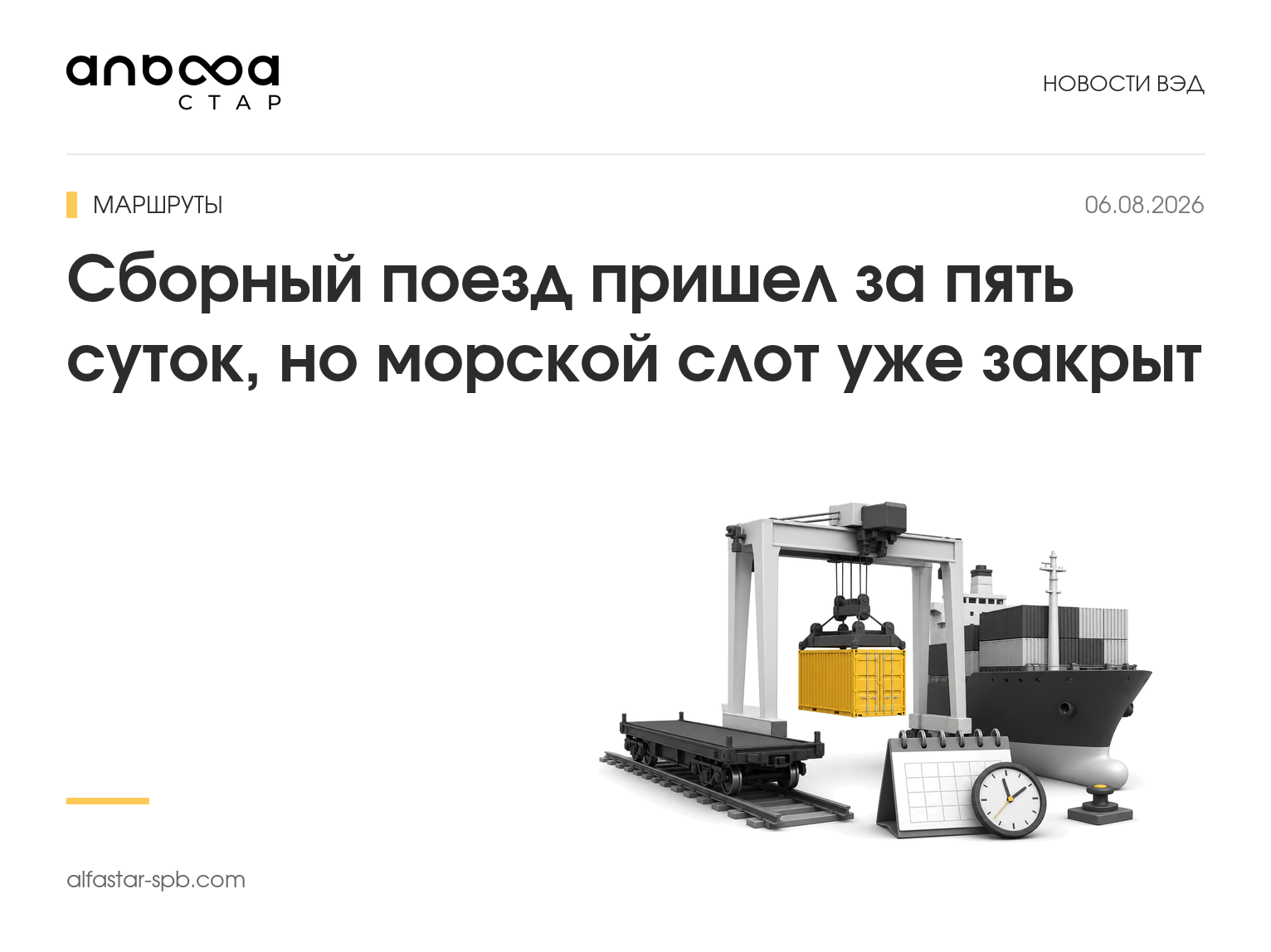 Стыковка контейнерного поезда и морского судна в порту