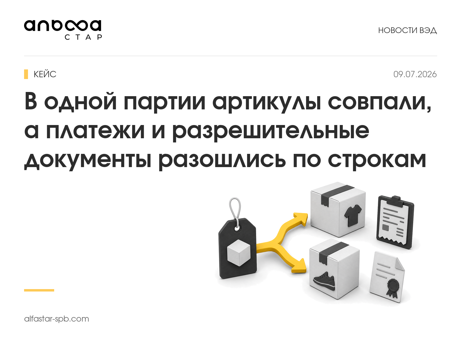 строки связаны для материала AlfaStar