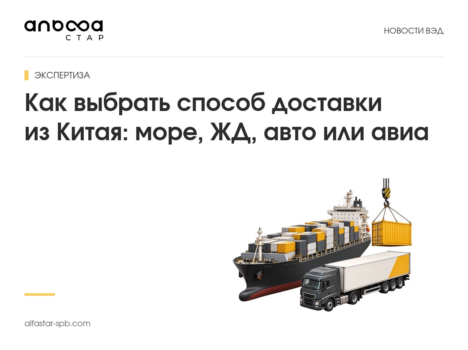 Как выбрать способ доставки из Китая: море, ЖД, авто или авиа