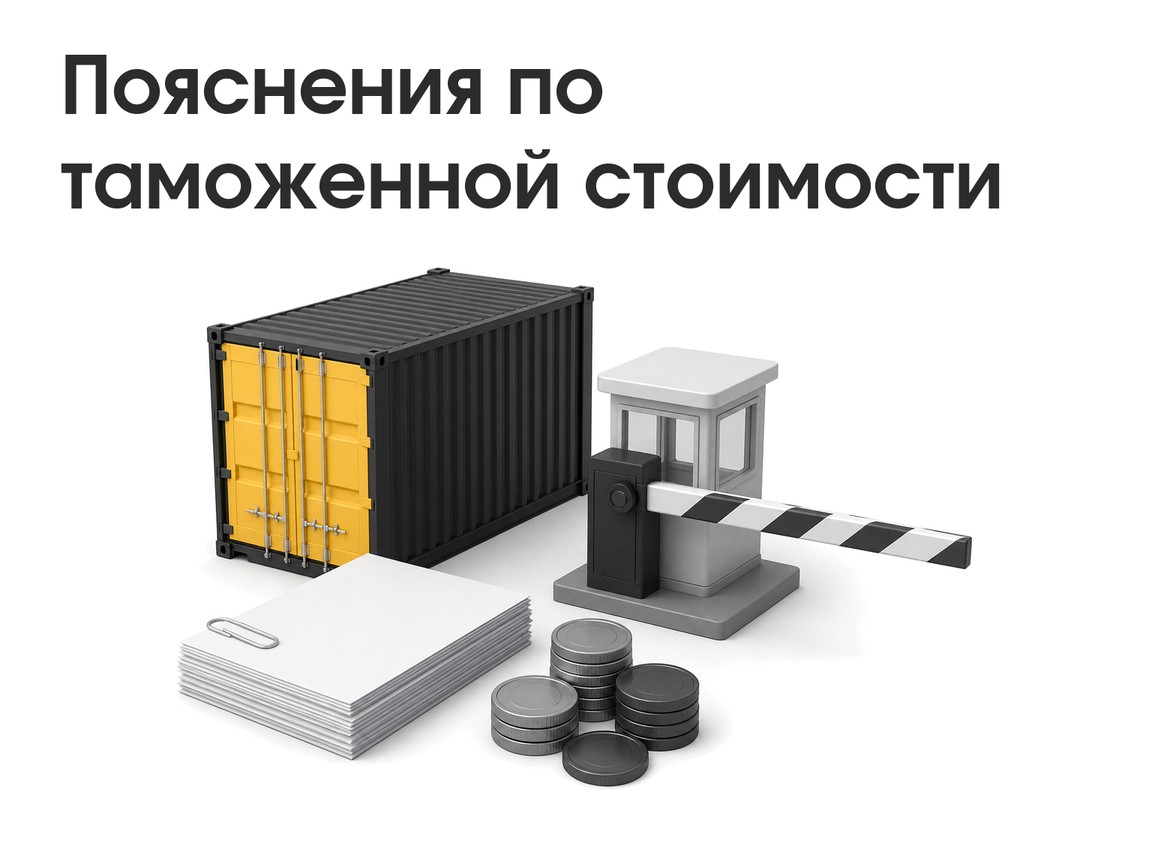 Таможенная стоимость под контролем: как подтвердить цену сделки без провала выпуска