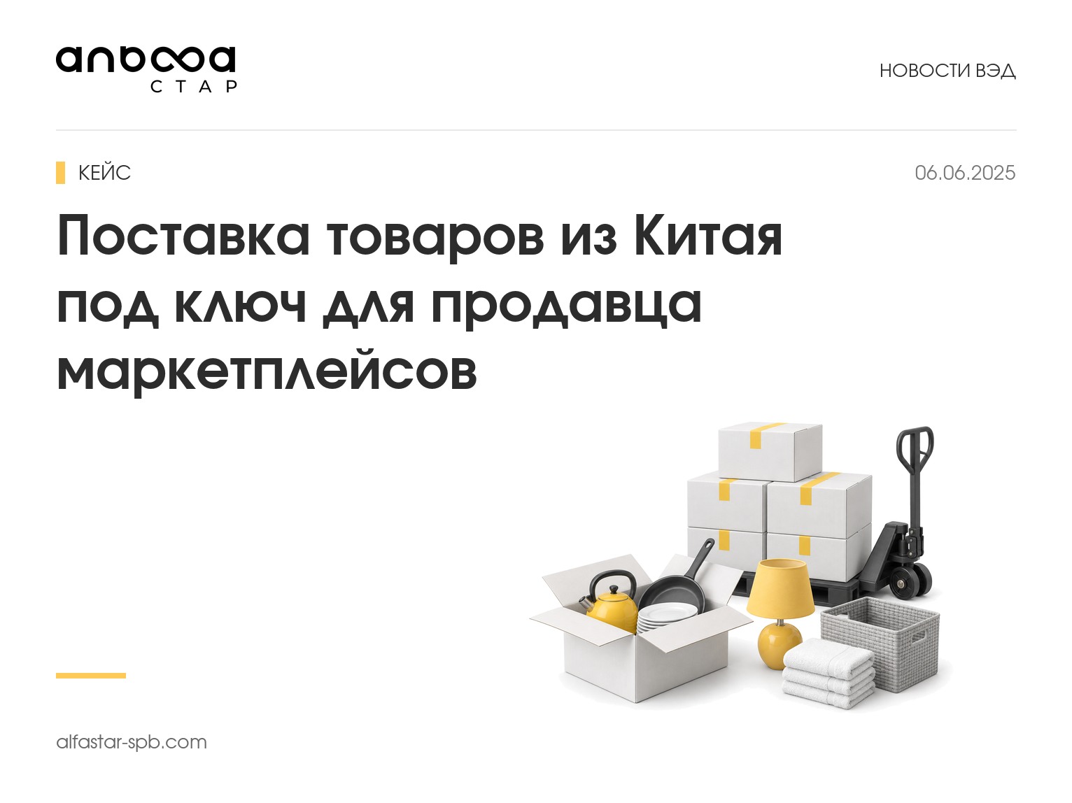 Поставка товаров из Китая под ключ: кейс продавца маркетплейсов
