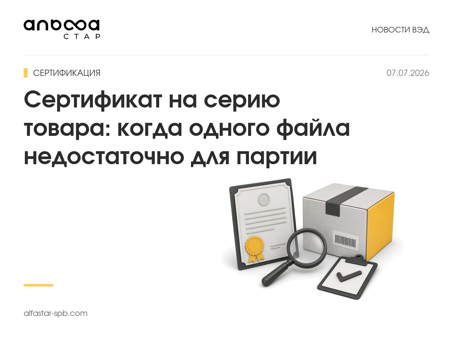 партия подтверждена для материала AlfaStar