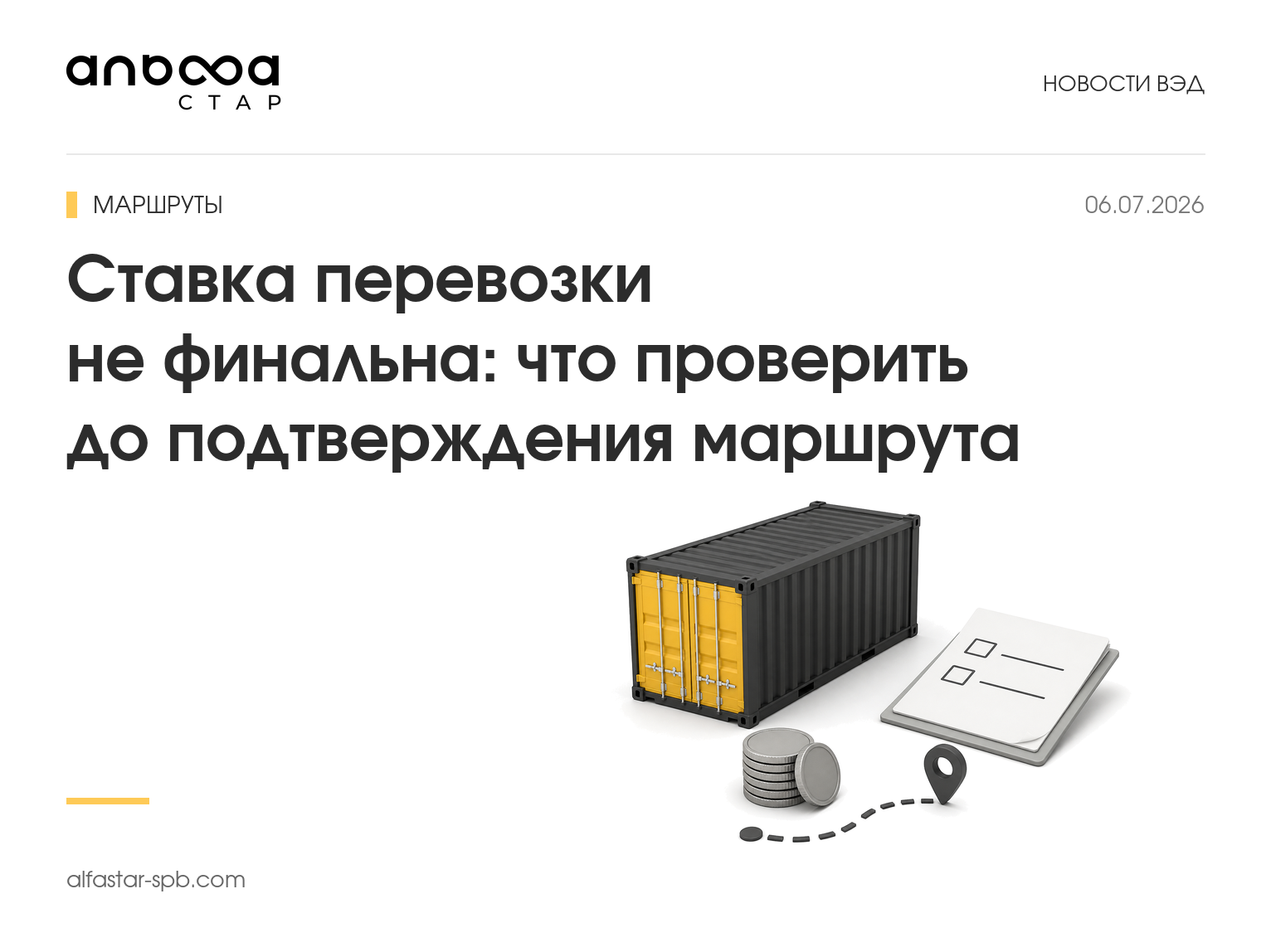 ставка не финальна для материала AlfaStar